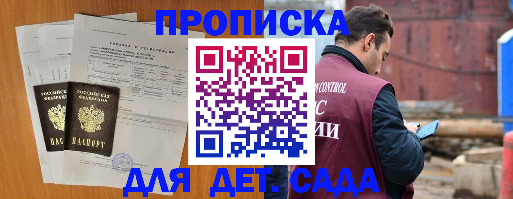 регистрация для дет. сада в Советском