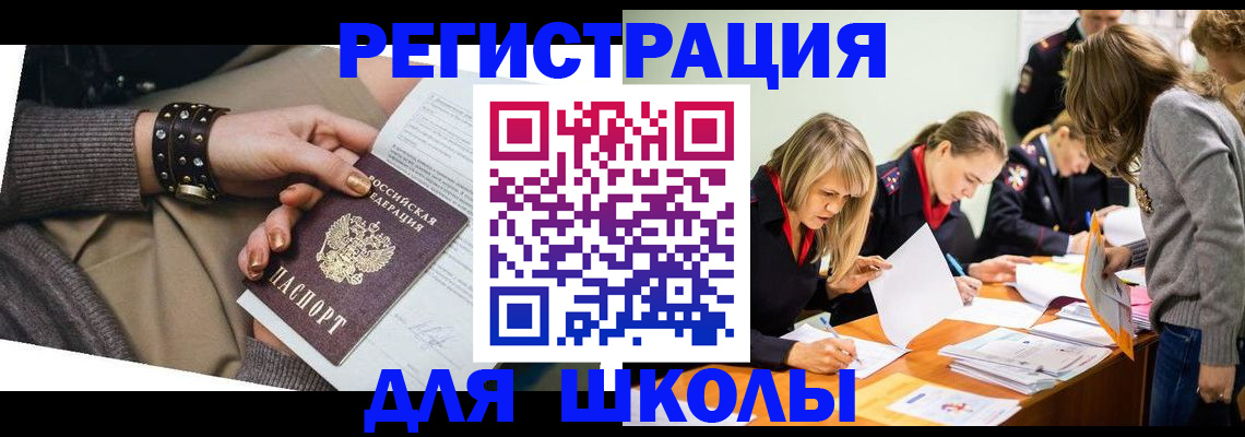 временная регистрация купить в Советском